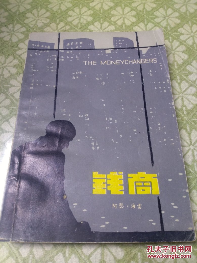 钱商 插图本