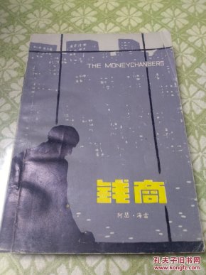 钱商 插图本