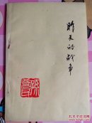 昨天的战争