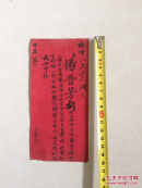 杨晋芳 名笺 1张