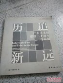 追远历新广东美术馆建馆二十周年作品展    仅印800册