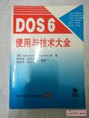 DOS6使用与技术大全