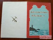 1957年向守卫在国防前线的同志们致敬 卡片【稀少品种】