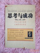 思考与成功---对自己进行投资正确思考的奇迹    书架