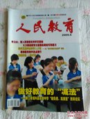 人民教育2009年第6期～做好教育的减法