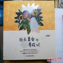 后天美女养成记