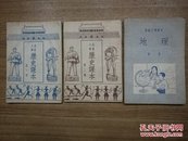 高级小学历史课本（第一、二册）2本合售