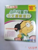 芝麻开门系列 (2143) 小小马盖先中文探索游戏 1CD 光盘