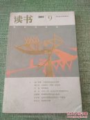 读书2005-9【快递7元 满百包邮】