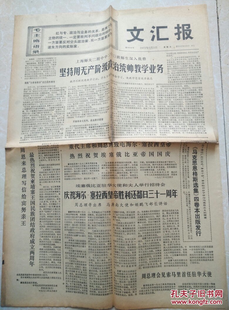1972年5月5日文汇报