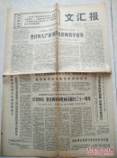 1972年5月5日文汇报