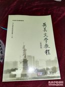 【英文版】《中国科学院规划教材：英美文学教程 美国卷》