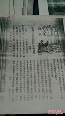 佛山静武月刊1926，老报纸复印，老资料，稀少