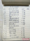 1969年嵊县雅璜大队第三操作组记帐本