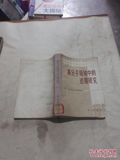 高分子領(lǐng)域中的近期研究
