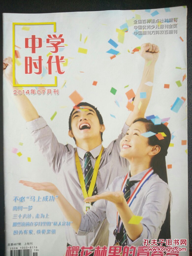 中學(xué)時(shí)代