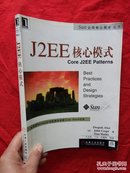 J2EE核心模式【内有划线】