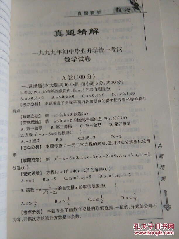 中考常用题型解题经典1000例.数学  全新未使用。