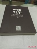 一格22年 一格品牌策划机构定位传播进入IP时代 2017