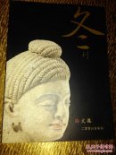 文德 二〇〇六冬刊 总期第五期
