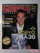 足球周刊2006年10.03（总236期）【缺第39~42页】