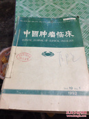 中国肿瘤临床1992年第1、2、3、4、5、6期