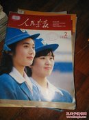 人民画报1985一1993年共计56本合售