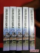 石油和石油产品试验方法行业标准汇编2016 第一分册+第二分册+第三分册+第四分册+第五分册【1-5】