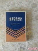 地理学思想史