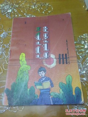 小学生作文自能通(四)蒙文
