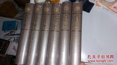 中国海关通志 全六册 精装全新有塑封