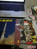 兵器知识2001年第1.3.7.12期+2001年增刊5本和售