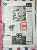 辽沈晚报1998年4月25日“知青”系列报道之十五（少男少女篇一）夜的故事