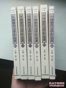 中国历代文学作品选（下编 第一册）