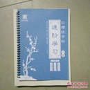 凹槽练字帖 行楷  进价学习