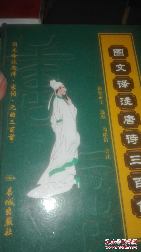 圖文譯注元曲三百首