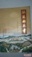 凝固的乐章:新余古建筑实录