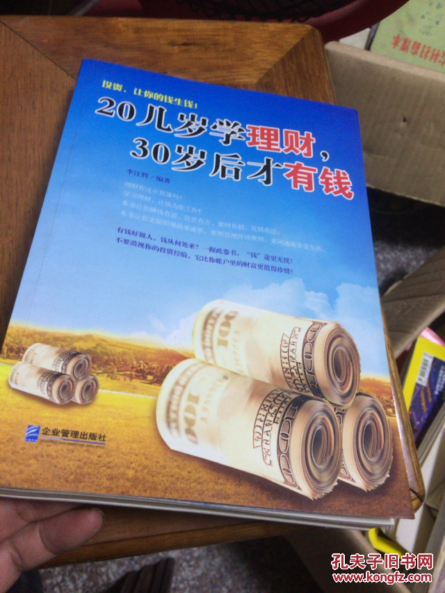 20幾歲學(xué)理財(cái)，30歲后才有錢