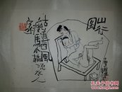 南京著名画家 朱新建 山行图