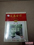 经典珍藏 文革电影 ”阿勇“ DVD 未拆封