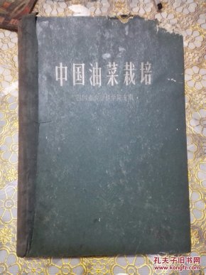 中国油菜栽培 一版一印