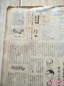 1979年1月30日原版日本报纸：每日新闻（名人战第37期）森雄二4胜2败.八段桐山清澄2胜4败..本因坊战：八段高木祥一.九段板田荣男.王将位决定战第28期