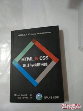 HTML & CSS设计与构建网站