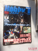 HOBBY JAPAN  2010.8 机动战士高达ZZ BLACK ROCK SHOOTER 日本模型嗜好月刊