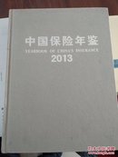 中国保险年鉴2013