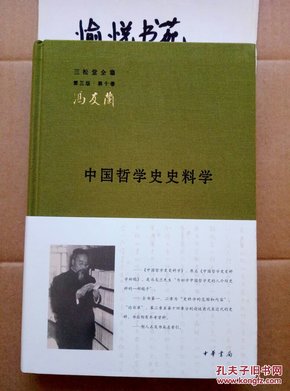 中国哲学史史料学