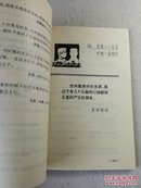 名人名言录 插图本 上海人民出版社 92年3版 十品