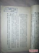 《资本主义强制劳动》1951年4月初版1册全