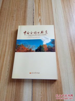 中哈合作的典范:中油阿克纠宾油气股份公司发展史:1997~2004年 16