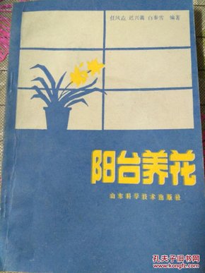 《阳台养花》32开私藏品如图。